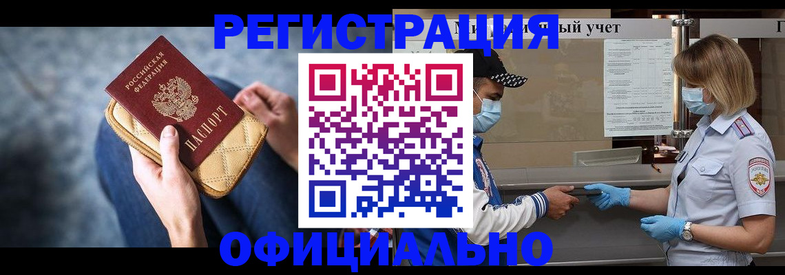 временная регистрация для всех в Стрежевом