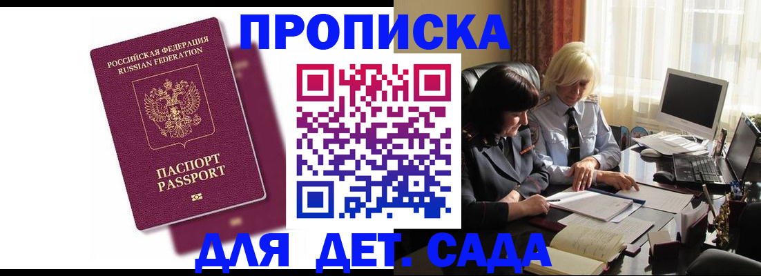 временная прописка в Стрежевом