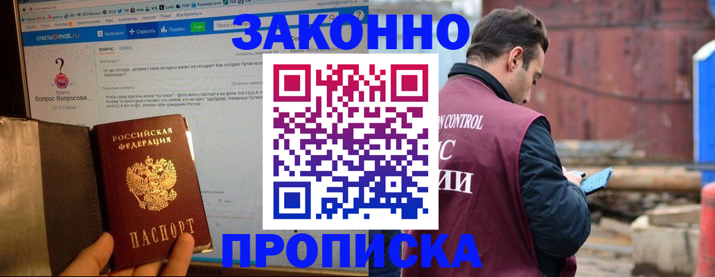 временная регистрация в квартире в Стрежевом